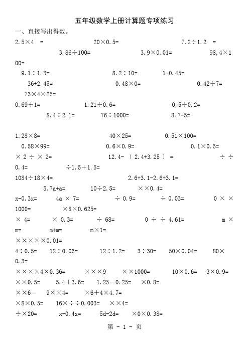 五年级数学上册计算题专项练习