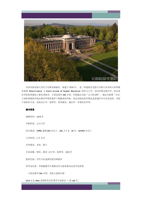 精品文档美国宾州印第安纳大学排名