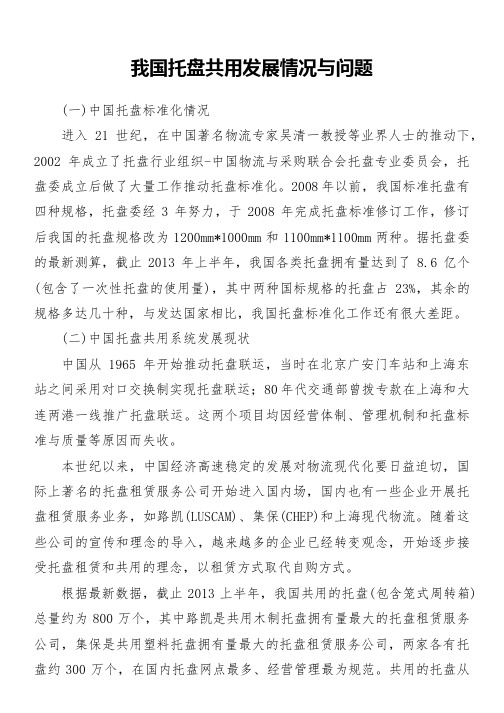 我国托盘共用发展情况与问题