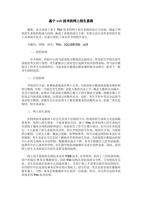 基于web技术的网上招生系统
