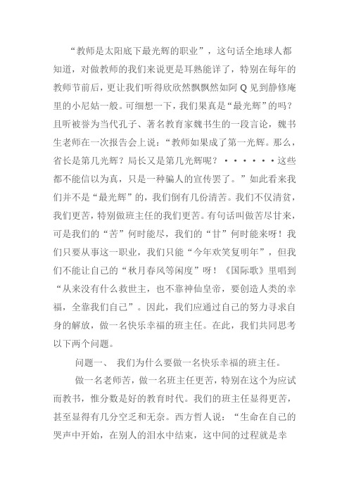 教师是太阳底下最光辉的职业