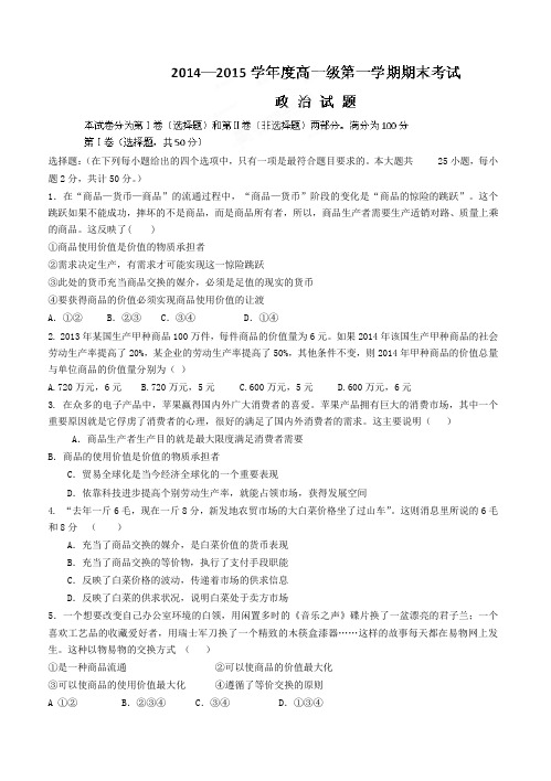 甘肃省天水市第三中学高一上学期期末考试政治试题(有答案)-名校版