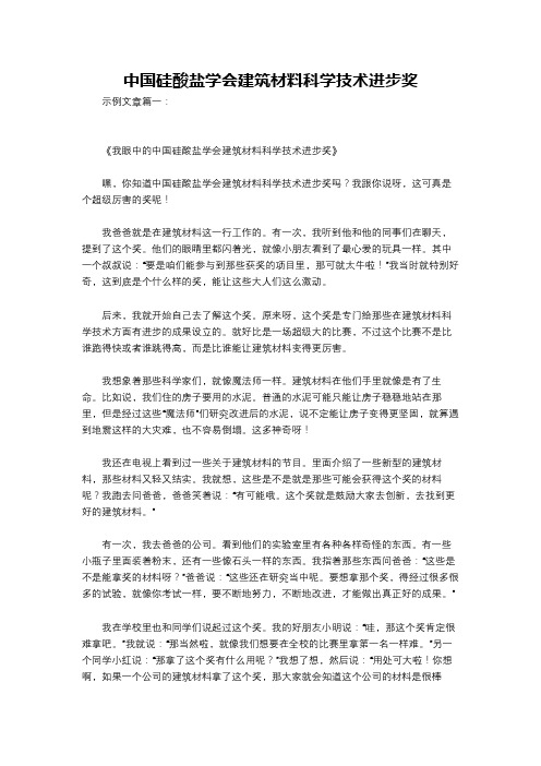 中国硅酸盐学会建筑材料科学技术进步奖