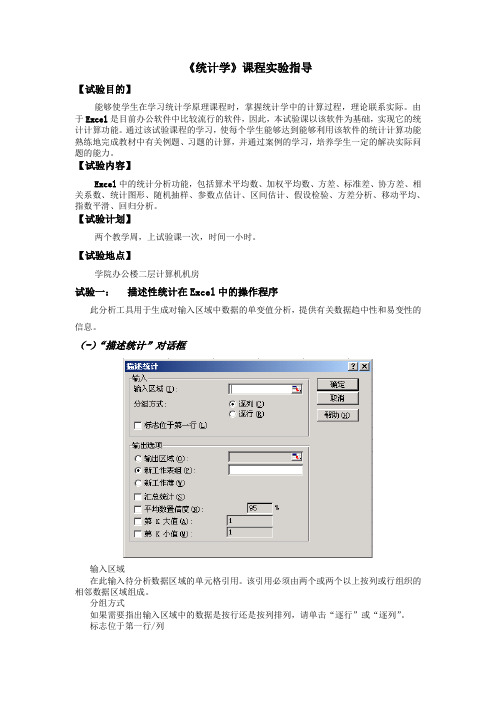 统计学excel操作