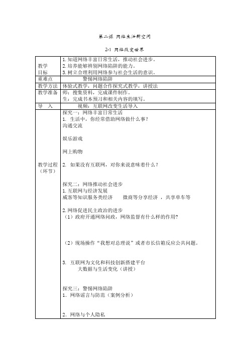 网络生活新空间教学设计 (2)