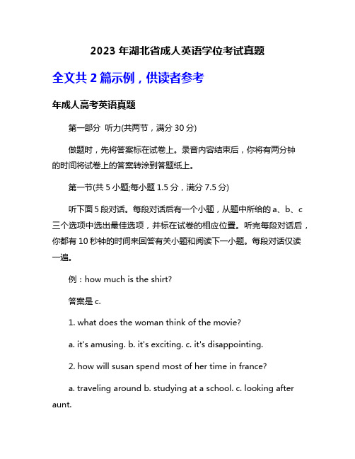 2023年湖北省成人英语学位考试真题