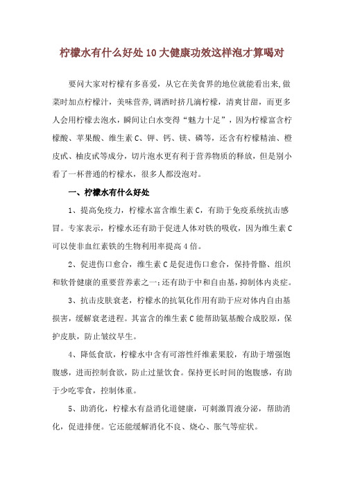 柠檬水有什么好处 10大健康功效这样泡才算喝对