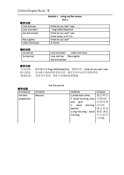 (完整word)上海牛津版小学英语一年级下(1B)教案