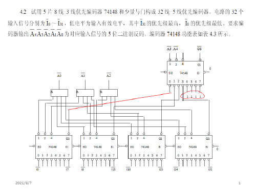 数电第四章--作业答案