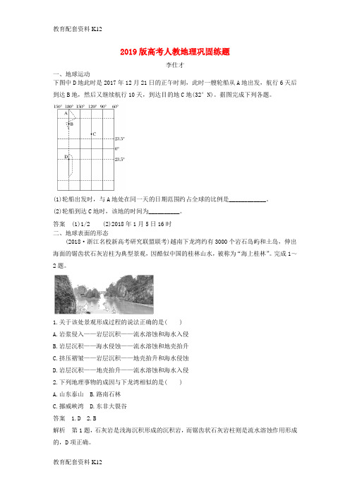 [配套K12]2019版高考地理巩固练题(10)(含解析)新人教版