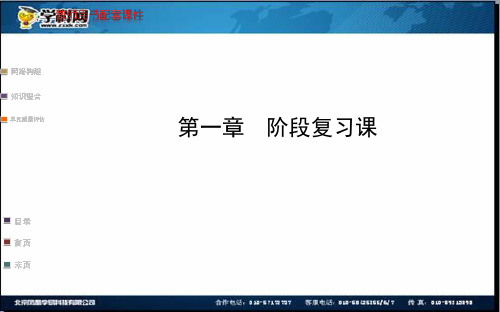 【最新教师用书】高中化学必修一:第一章 从实验学化学 阶段复习课(28张ppt,含试题)