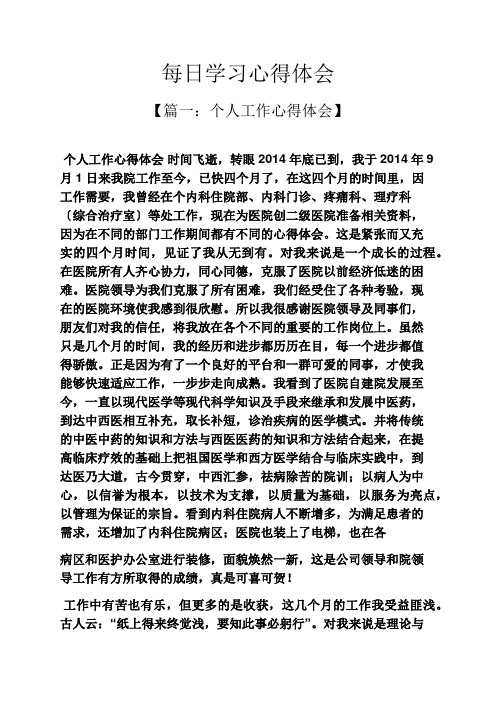 每日学习心得体会