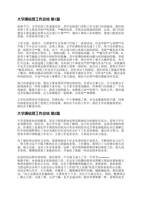 大学通信班工作总结(4篇)