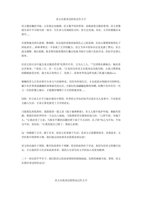 语文从我身边悄悄走过作文600字