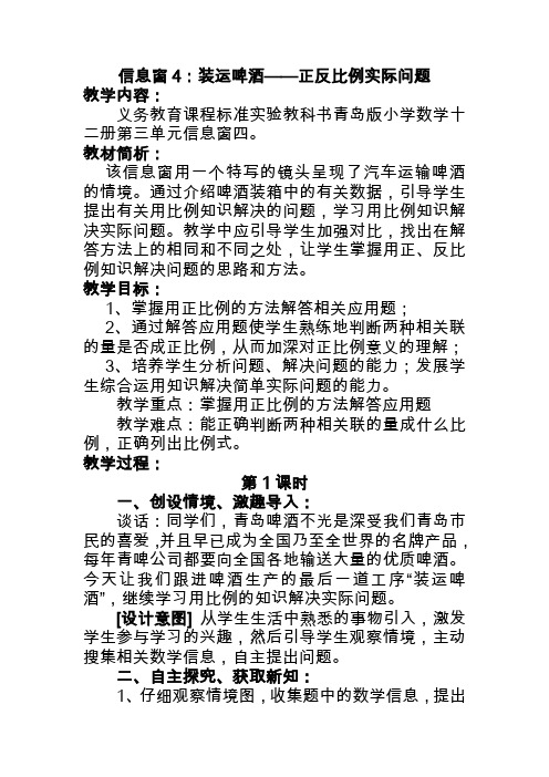 青岛小学数学五年级下册(五四制)信息窗4 正反比例的实际意义 教案