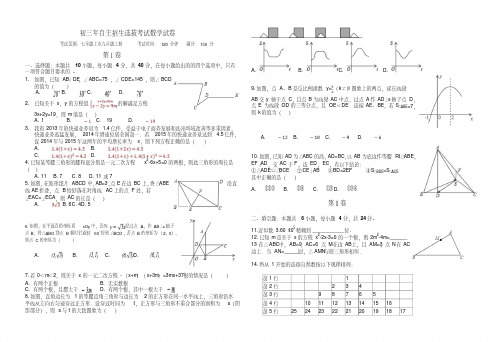 2019年初三年自主招生选拔考试数学试卷