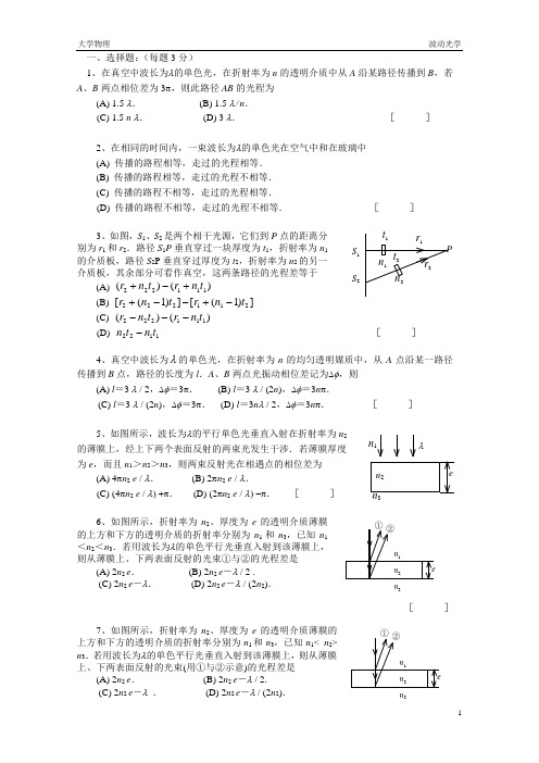 (完整版)大学物理波动光学题库及答案