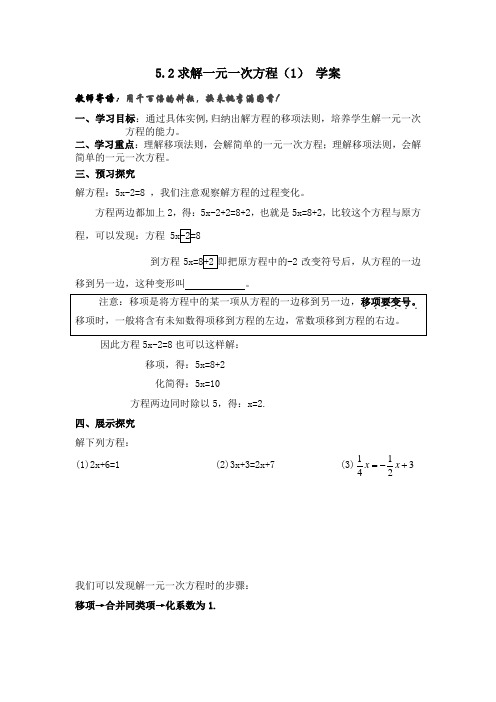 北师大版数学七上5.2《求解一元一次方程》word 精品导学案2 