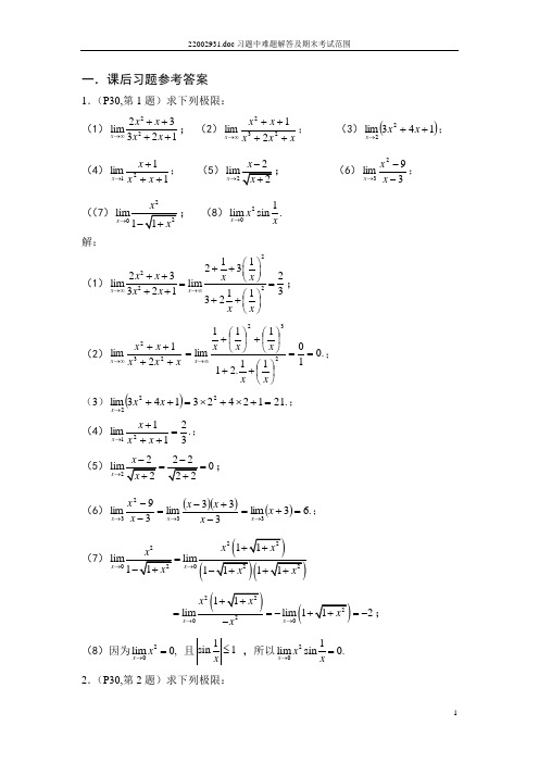 计算机数学基础答案