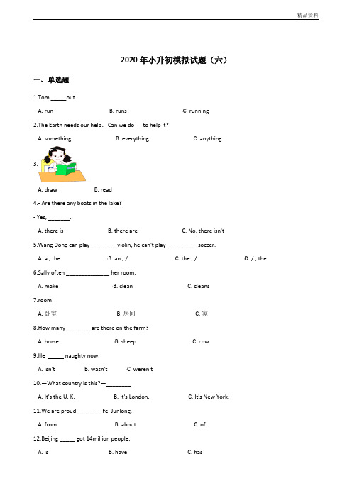 2020年小升初模拟试题(六)牛津上海版三起(含答案).doc