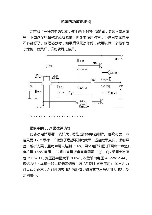 简单的功放电路图