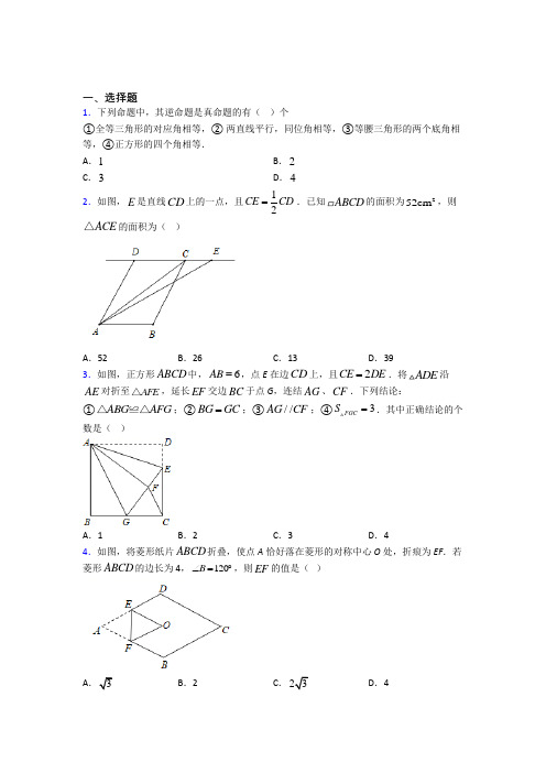 北京市北大附中八年级数学下册第十八章《平行四边形》经典测试(含答案解析)