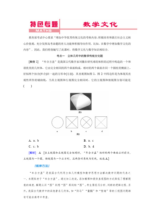 高三数学传统文化