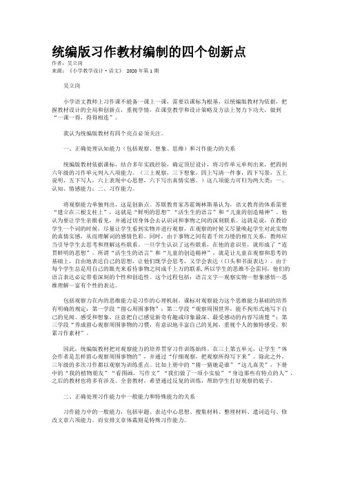 统编版习作教材编制的四个创新点