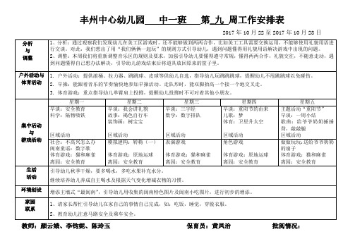 中班第九周周计划