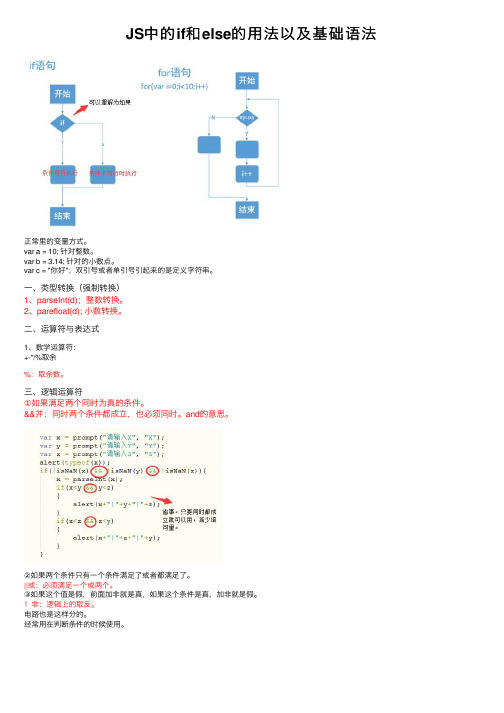 JS中的if和else的用法以及基础语法