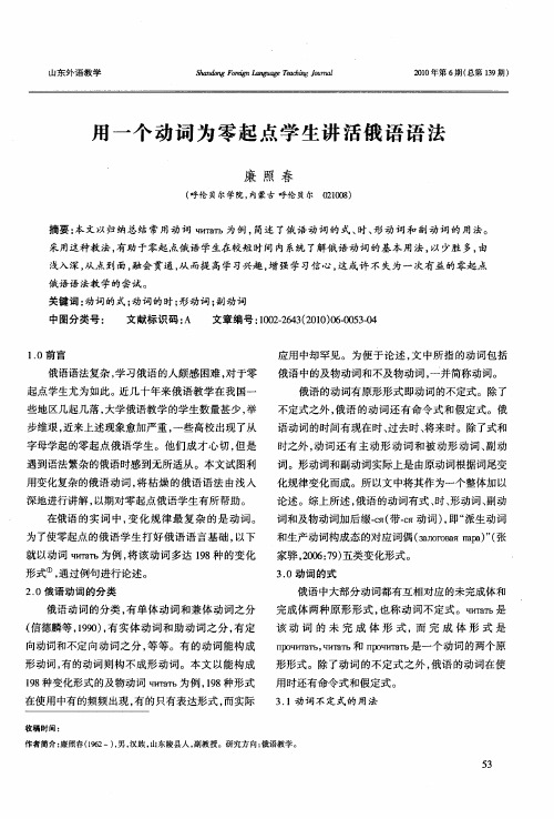 用一个动词为零起点学生讲活俄语语法