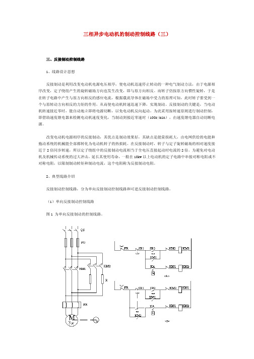 三相异步电动机的制动控制线路(三)