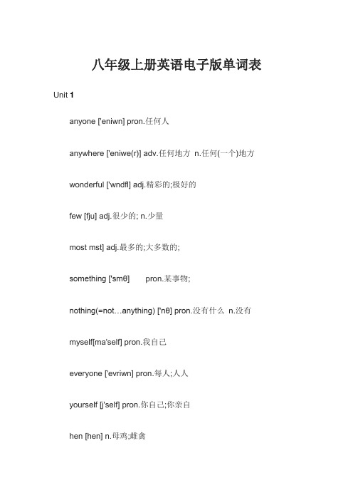 八年级上册英语电子版单词表