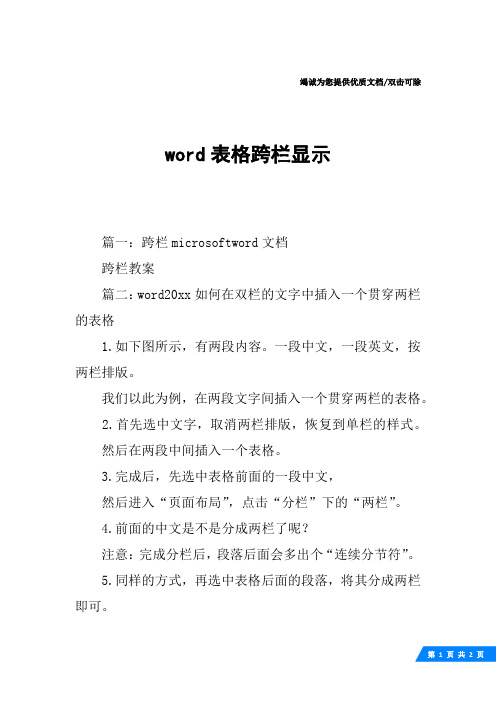 word表格跨栏显示