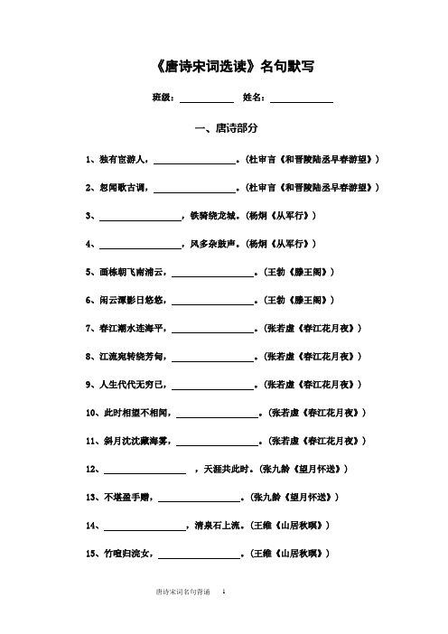 唐诗宋词选读填空