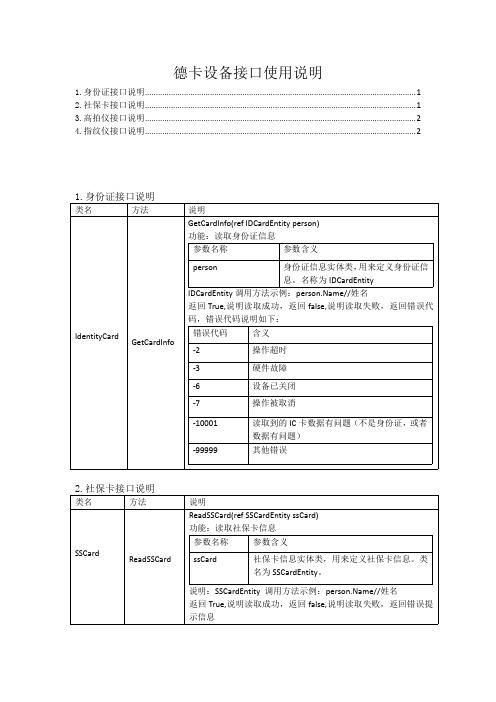 德卡设备接口使用说明