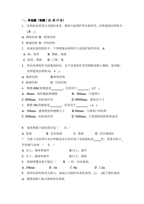 建筑构造与识图复习(1)