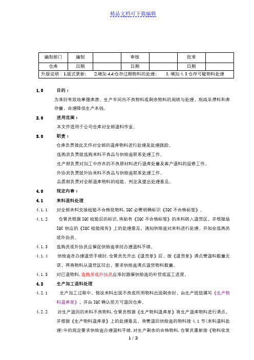 物料退料作业指导书