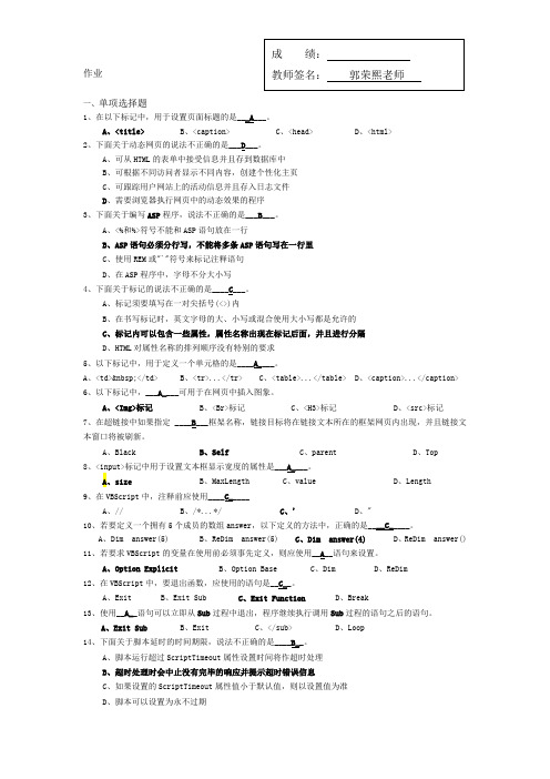 ASP程序设计作业及参考答案(贵大人武)