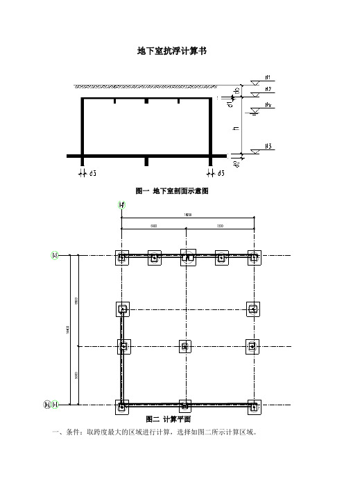 地下室抗浮计算书