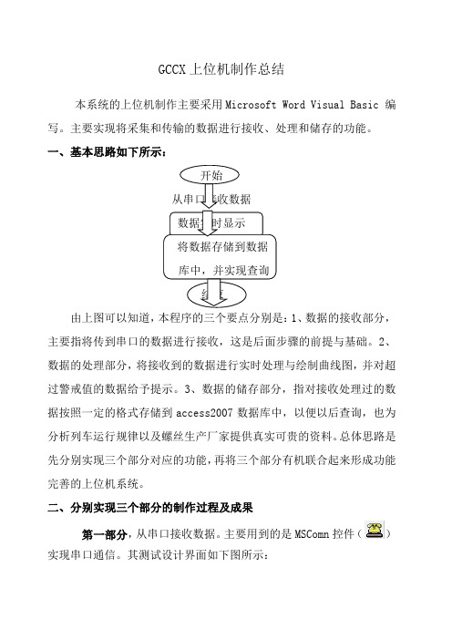 用VB制作一个简单的压力值采集显示的上位机制作总结