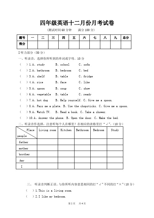 四年级英语十二月份月考试卷