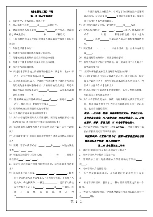 水污染控制工程上册习题word资料7页