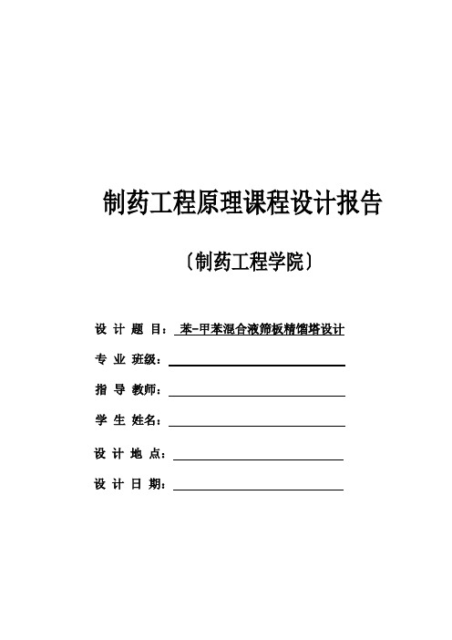 制药工程原理课程设计报告