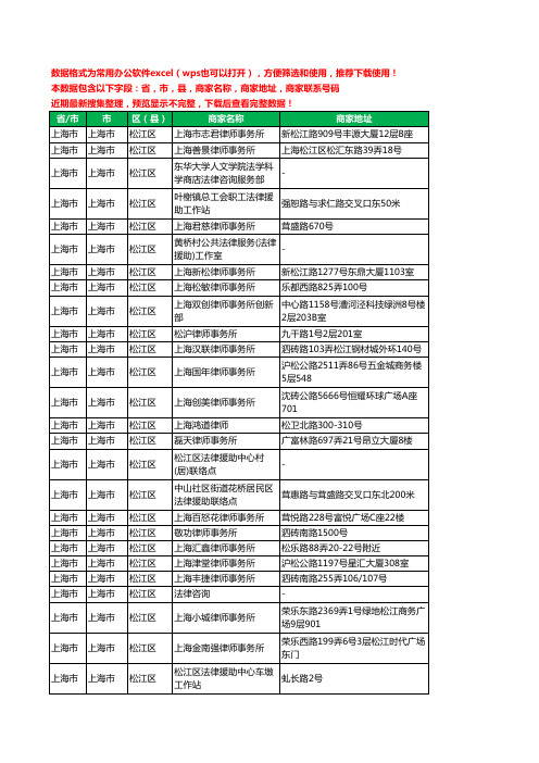 2020新版上海市上海市松江区律师工商企业公司商家名录名单黄页联系电话号码地址大全89家