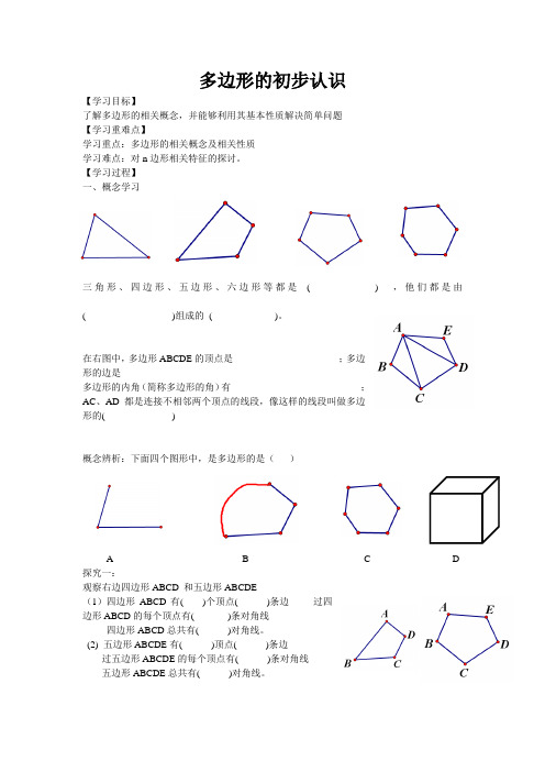 优质公开课多边形的初步认识(教案)