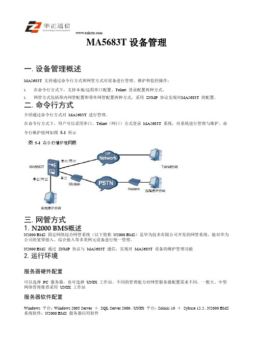 MA5683T设备管理