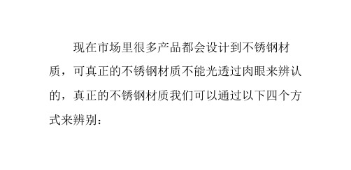 识别不锈钢真伪的四大方法