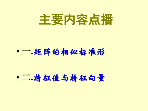 矩阵的相似标准形