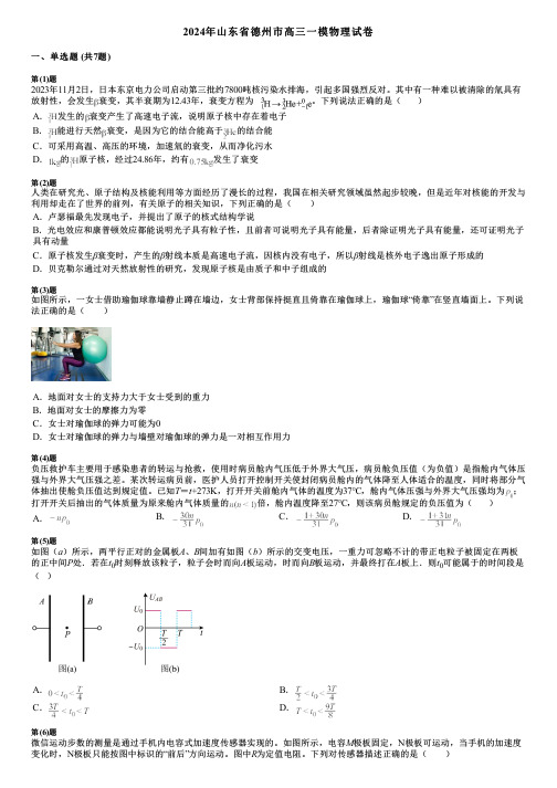 2024年山东省德州市高三一模物理试卷.pdf